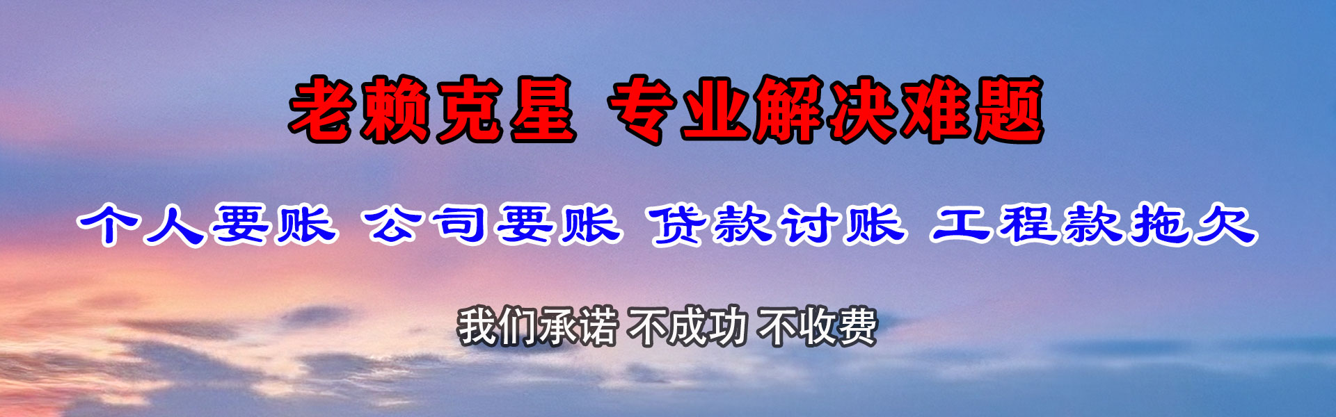 东湖要债公司