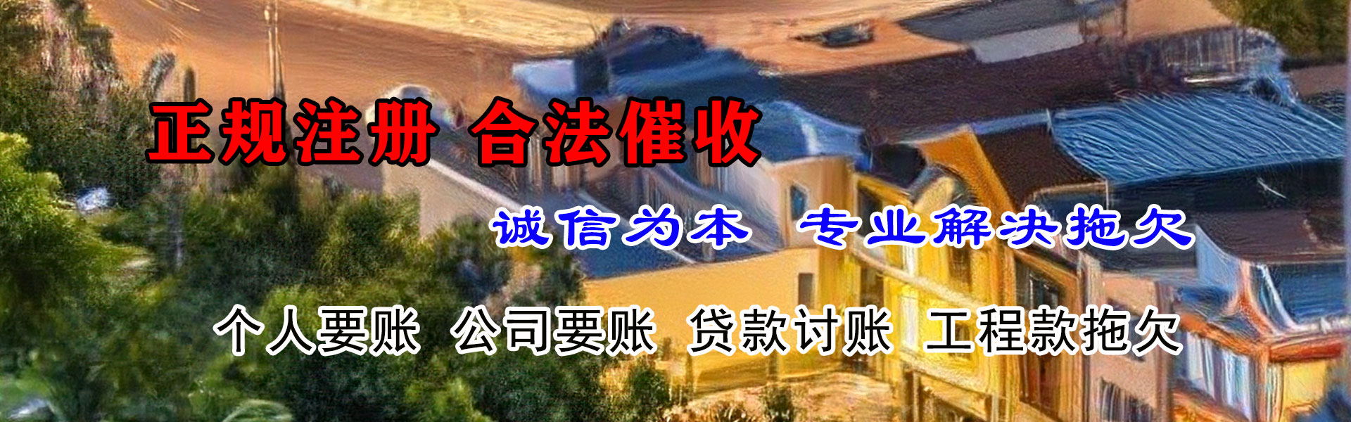 东湖要债公司